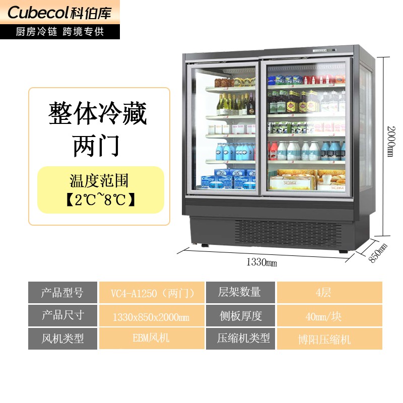 两门冷藏风幕柜【一体机】