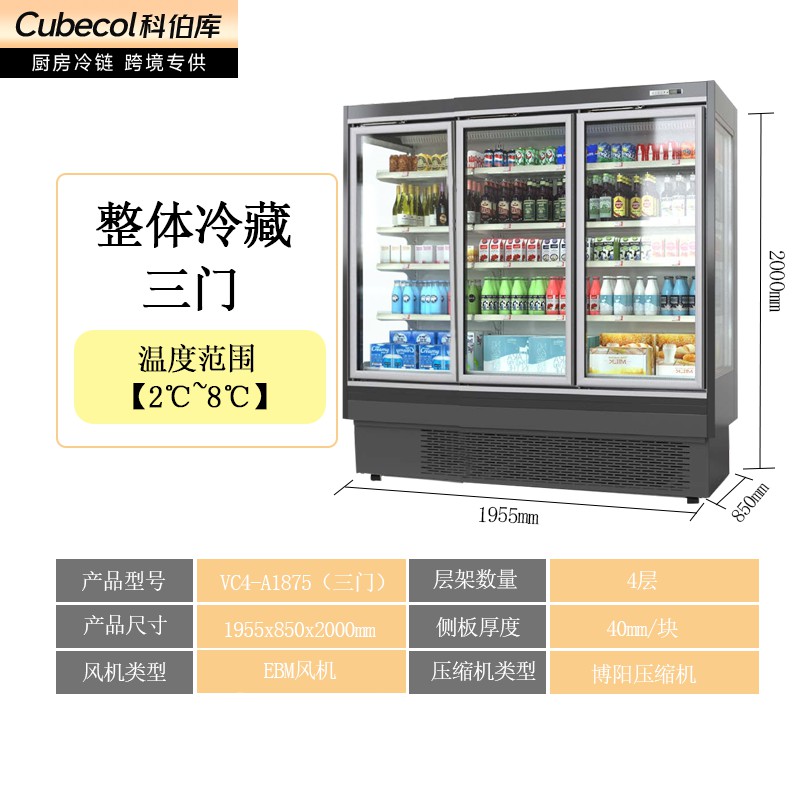 三门冷藏风幕柜【一体机】