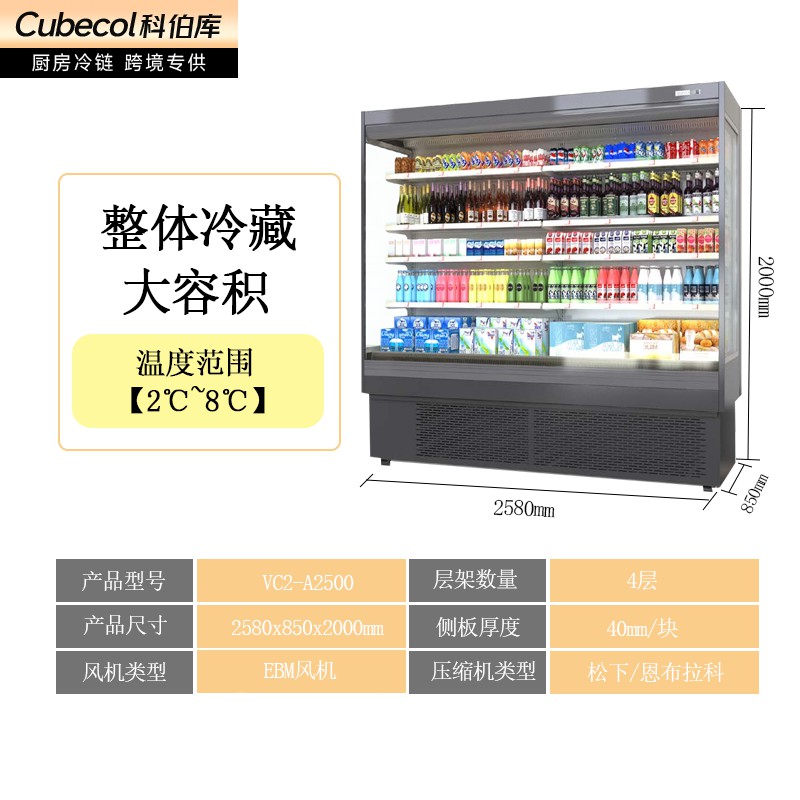 VC2-A2500【A款整机风幕柜】