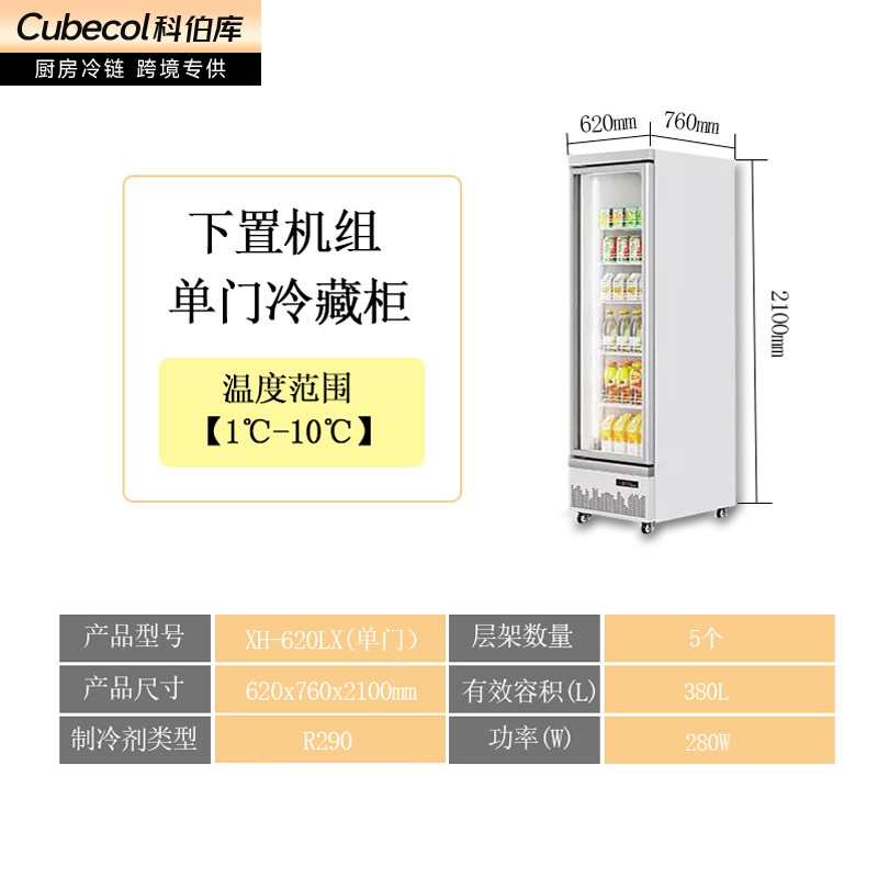冷藏展示柜（单门）