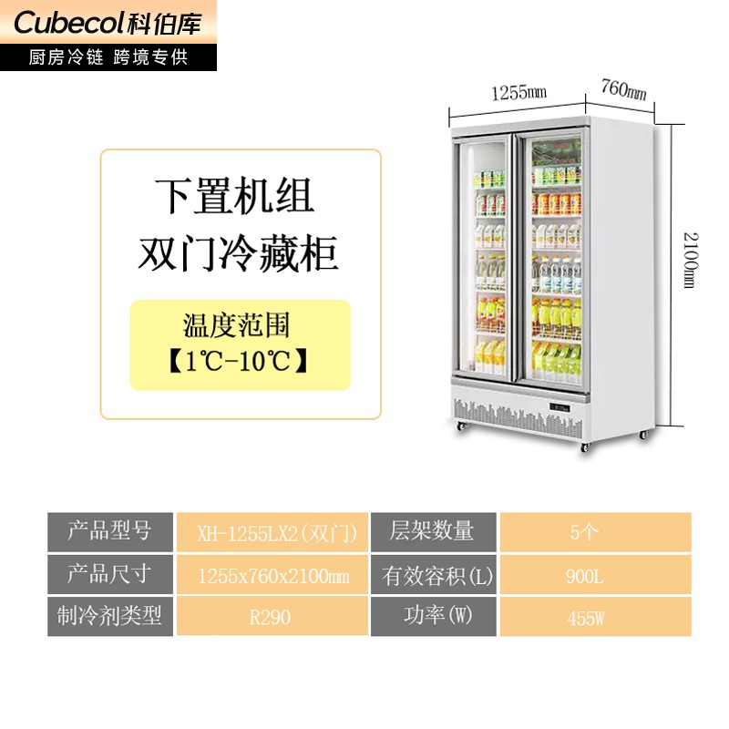 冷藏展示柜（双门）