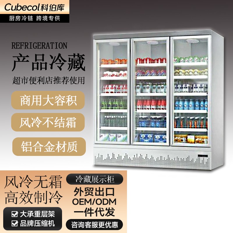 冷藏展示柜（单门）